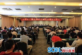 四川省廣播電視節(jié)目制作協(xié)會成立 推動行業(yè)創(chuàng)新發(fā)展與規(guī)范管理