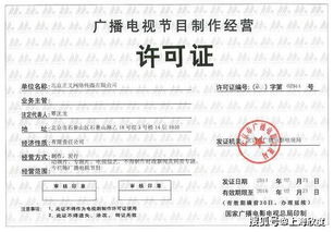 上海廣播電視節(jié)目制作經(jīng)營許可證辦理難點解析